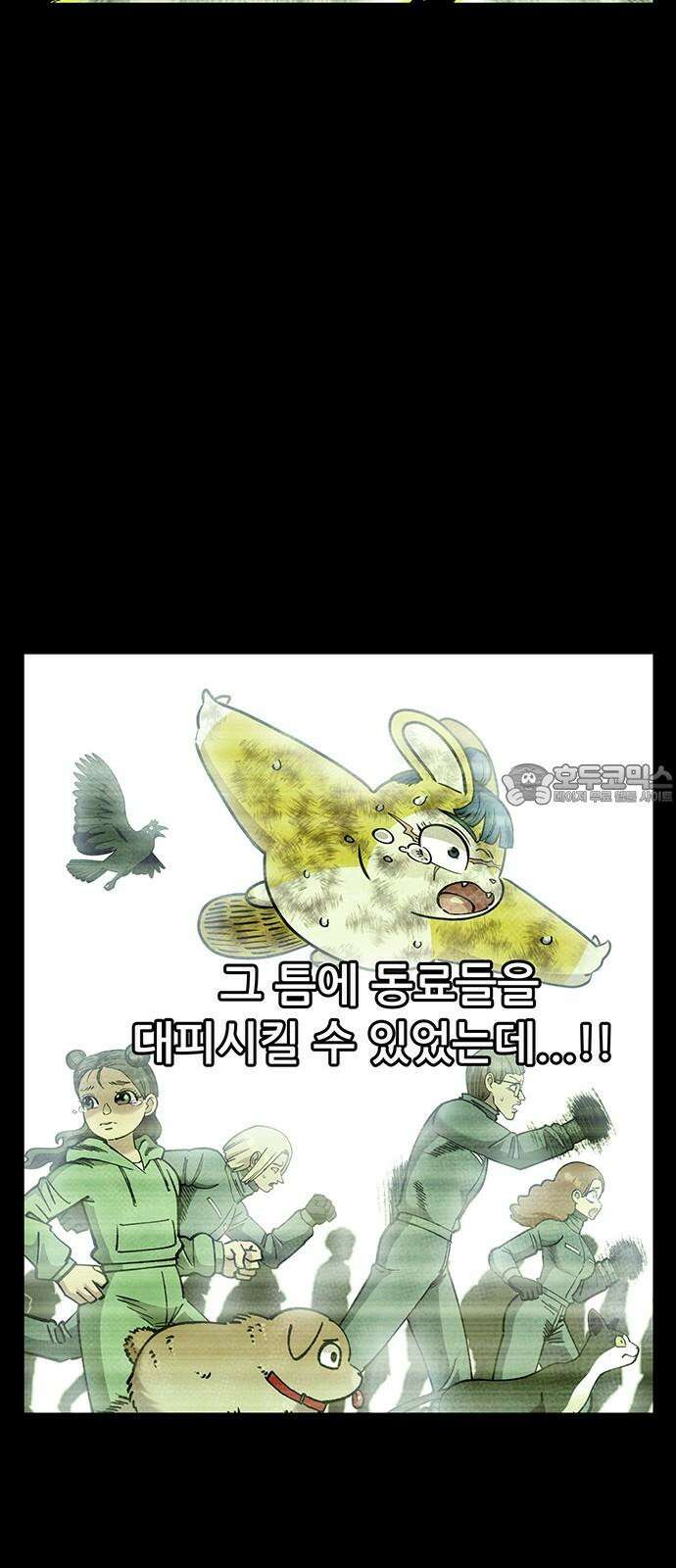 만물의 영장 FINAL 58화 작전 개시!! 30