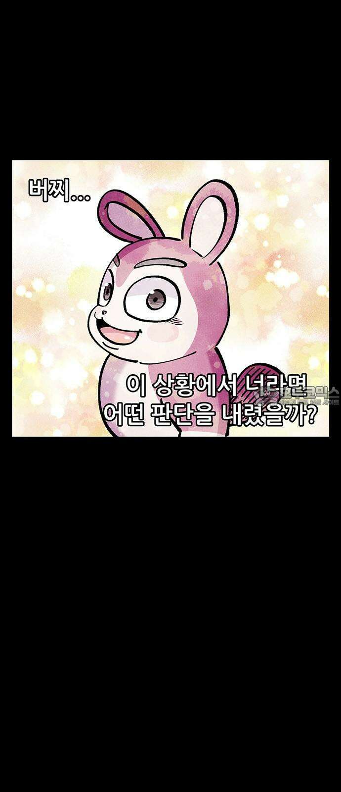 만물의 영장 FINAL 58화 작전 개시!! 36