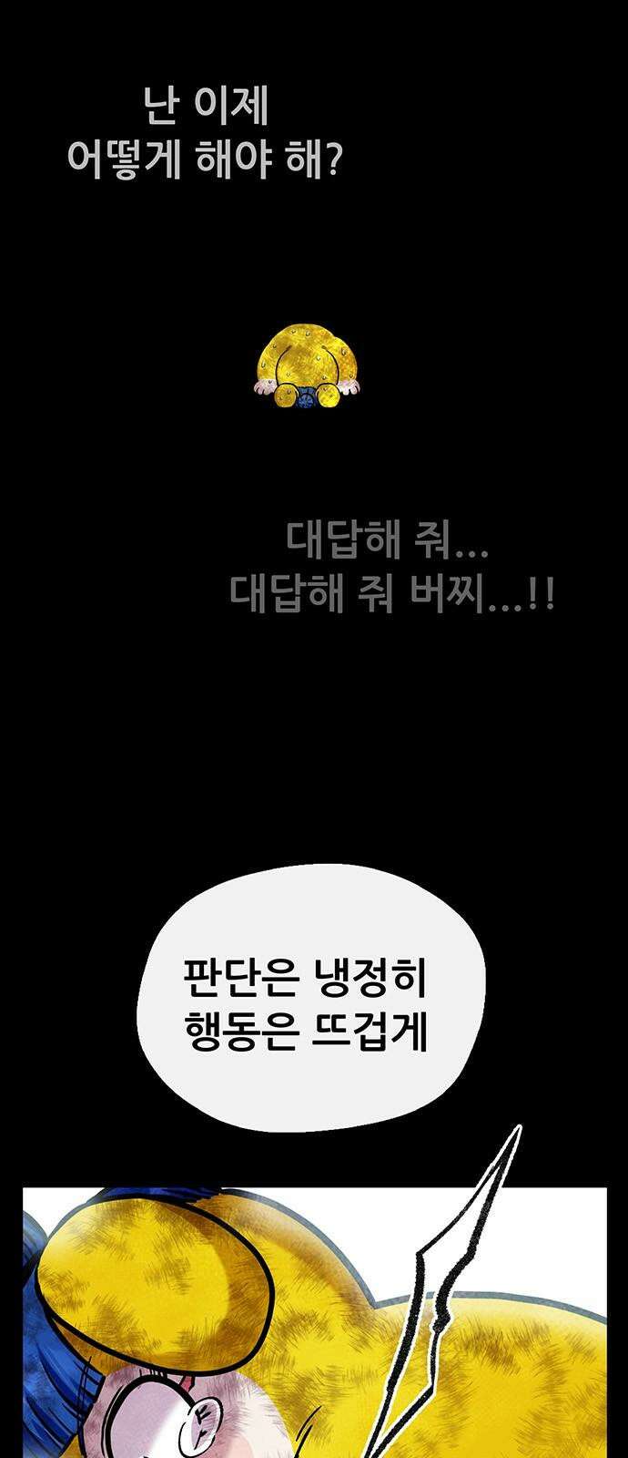 만물의 영장 FINAL 58화 작전 개시!! 37