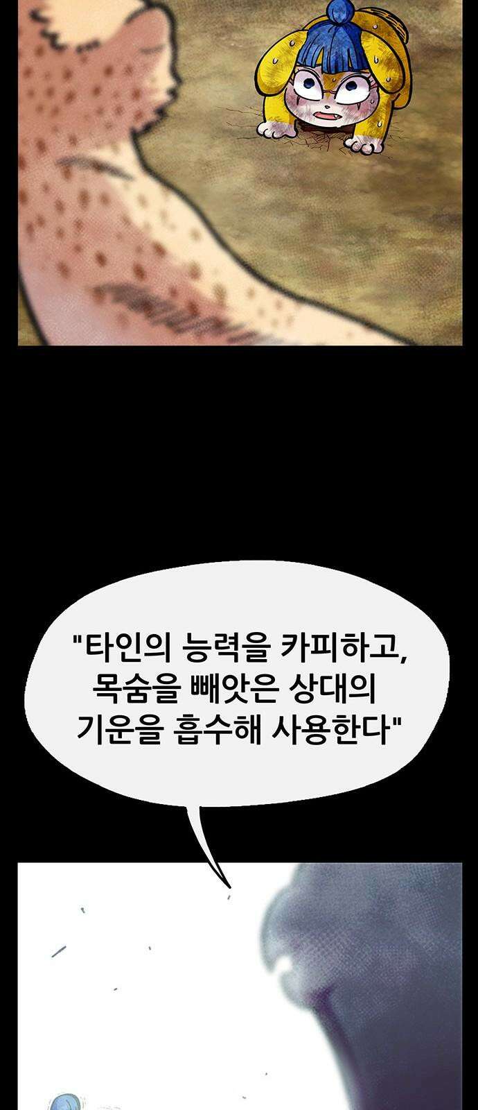 만물의 영장 FINAL 58화 작전 개시!! 41