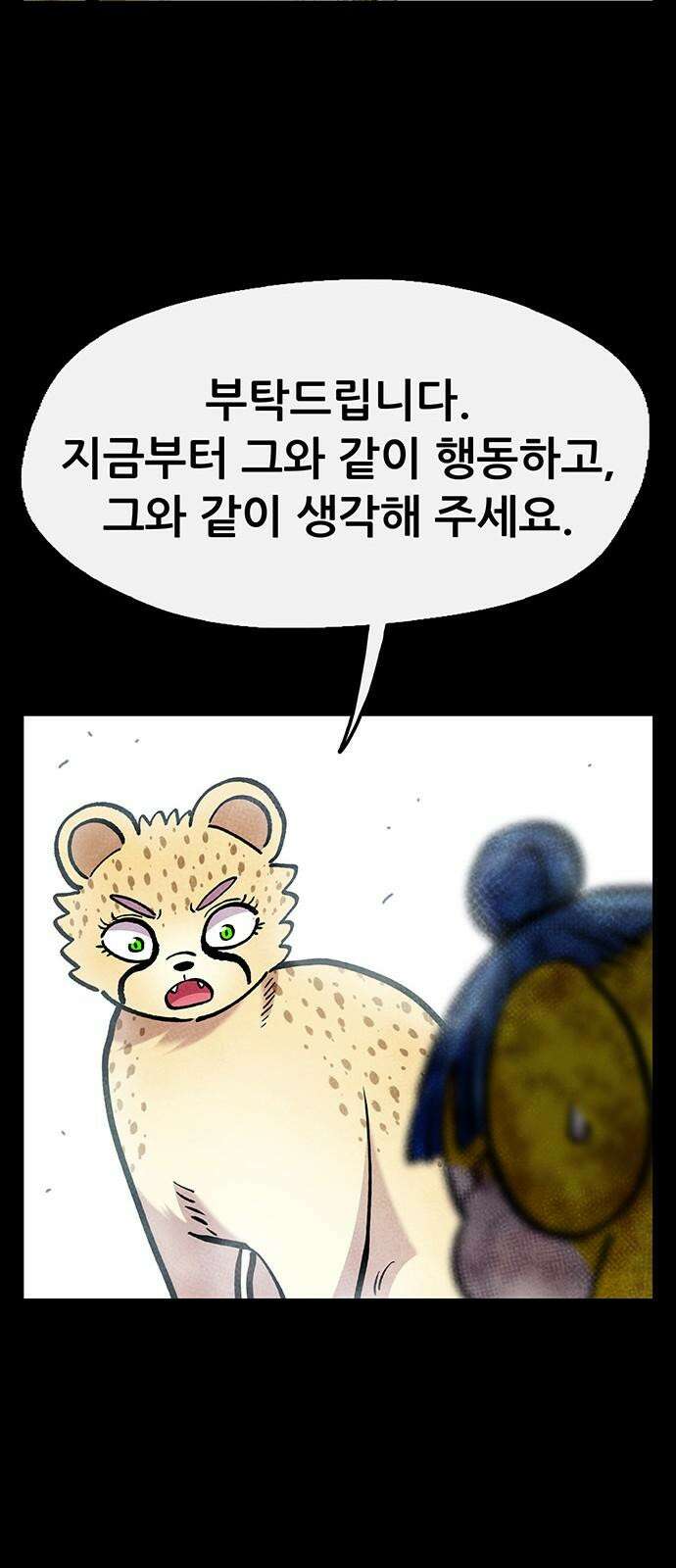 만물의 영장 FINAL 58화 작전 개시!! 46