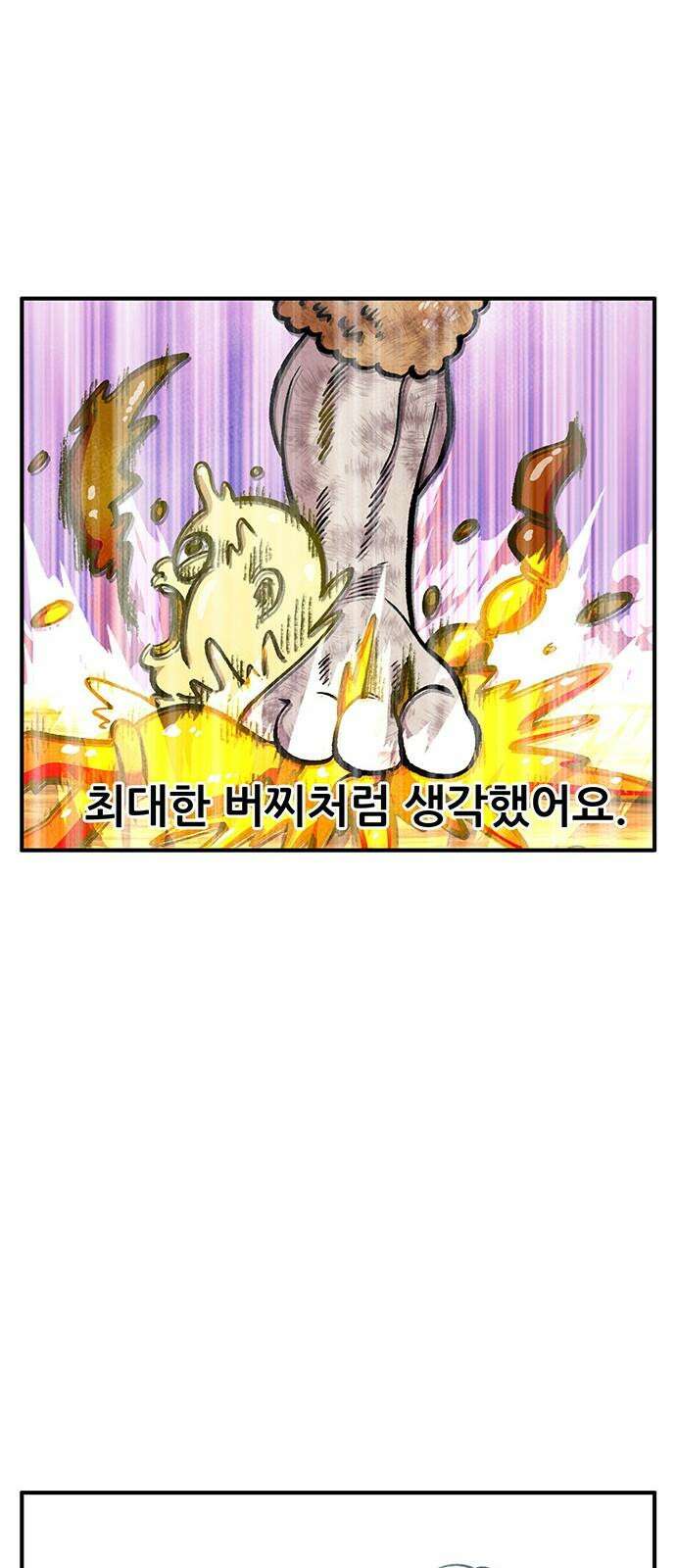 만물의 영장 FINAL 58화 작전 개시!! 65