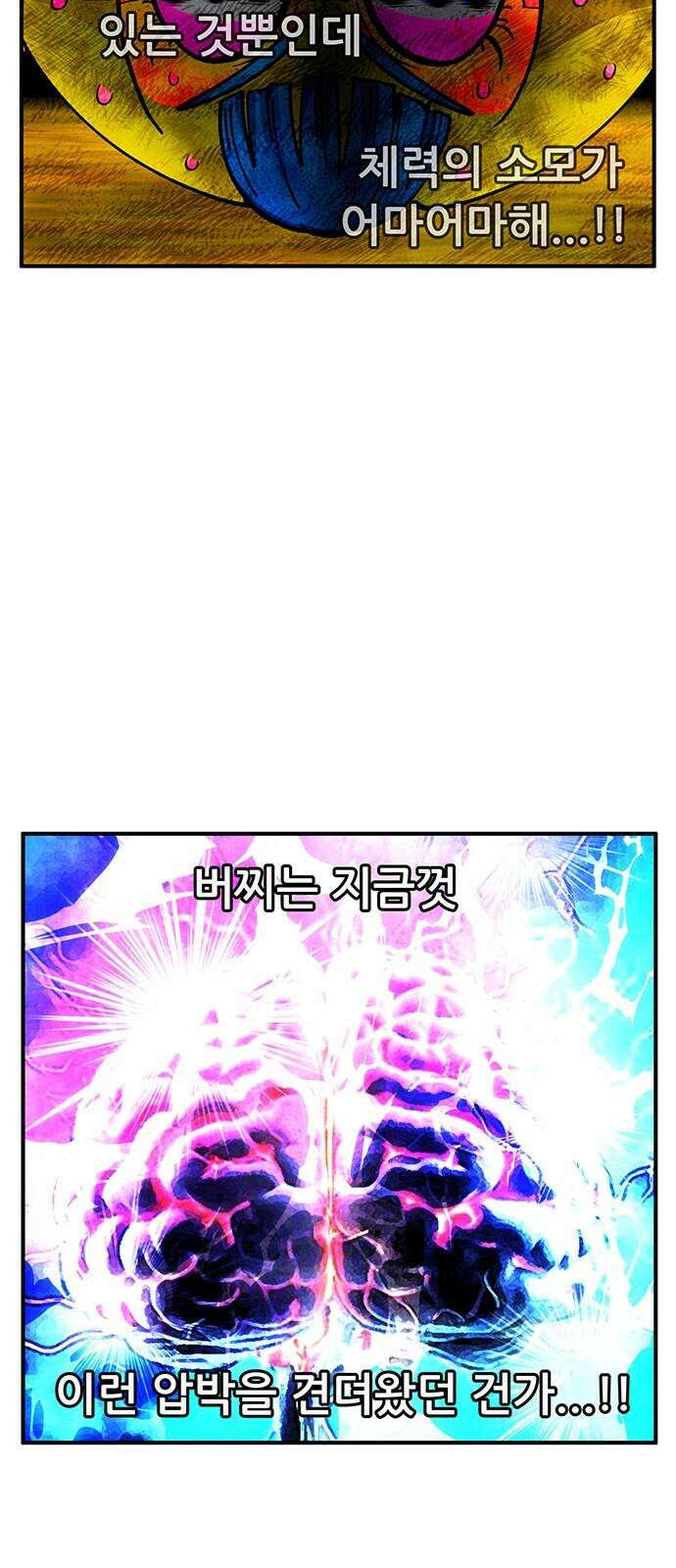 만물의 영장 FINAL 58화 작전 개시!! 70