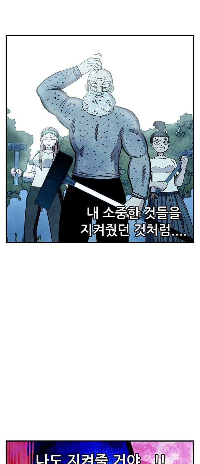 만물의 영장 FINAL 58화 작전 개시!! 76