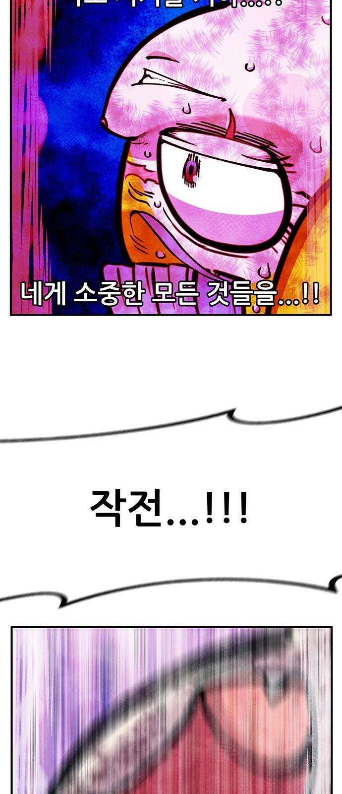 만물의 영장 FINAL 58화 작전 개시!! 77