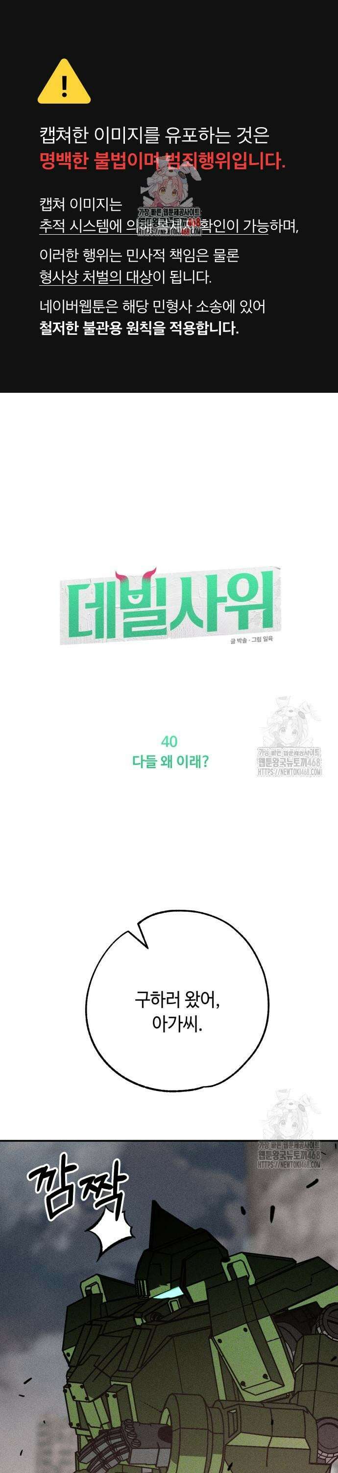 데빌사위 40화 1