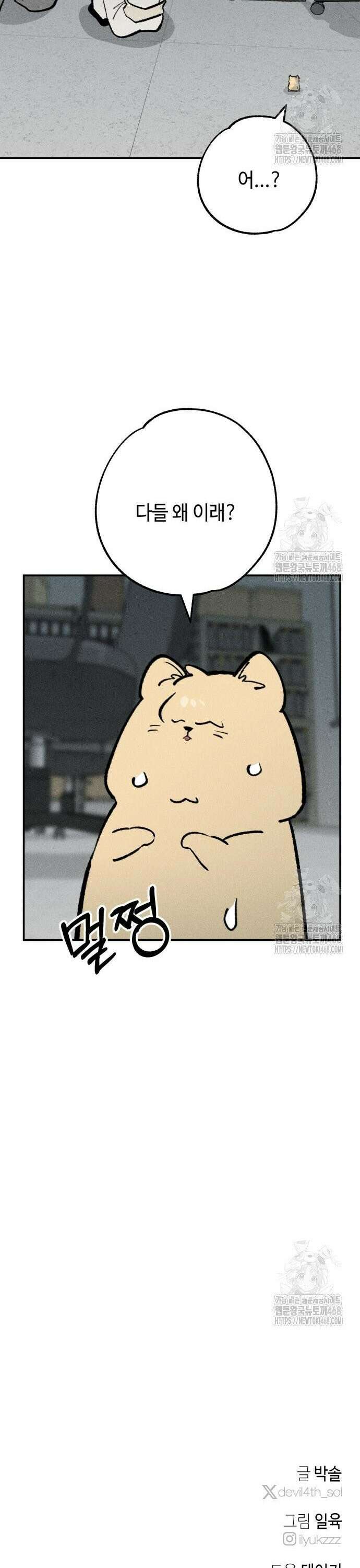 데빌사위 40화 32