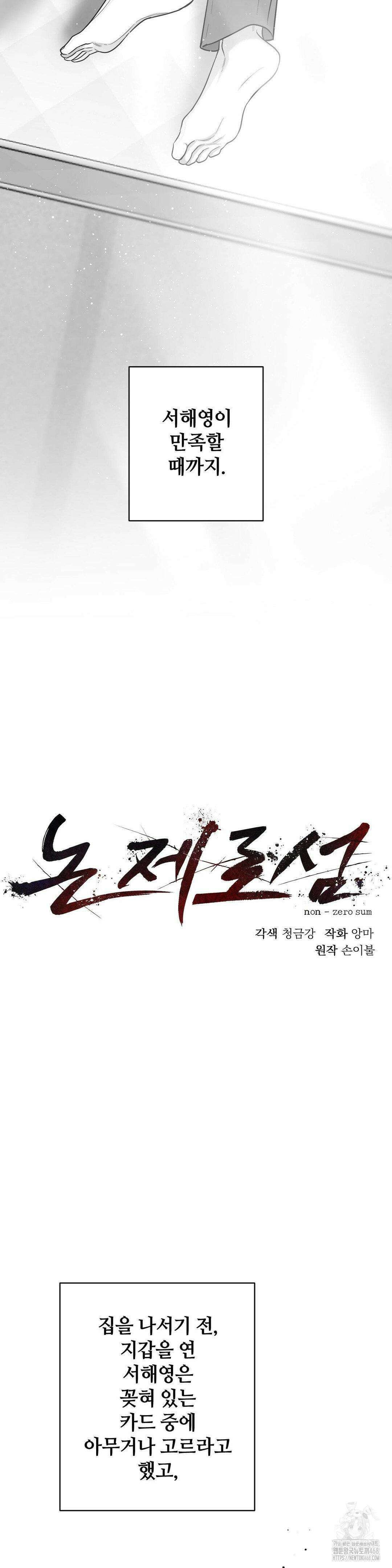 논 제로섬 62화 18