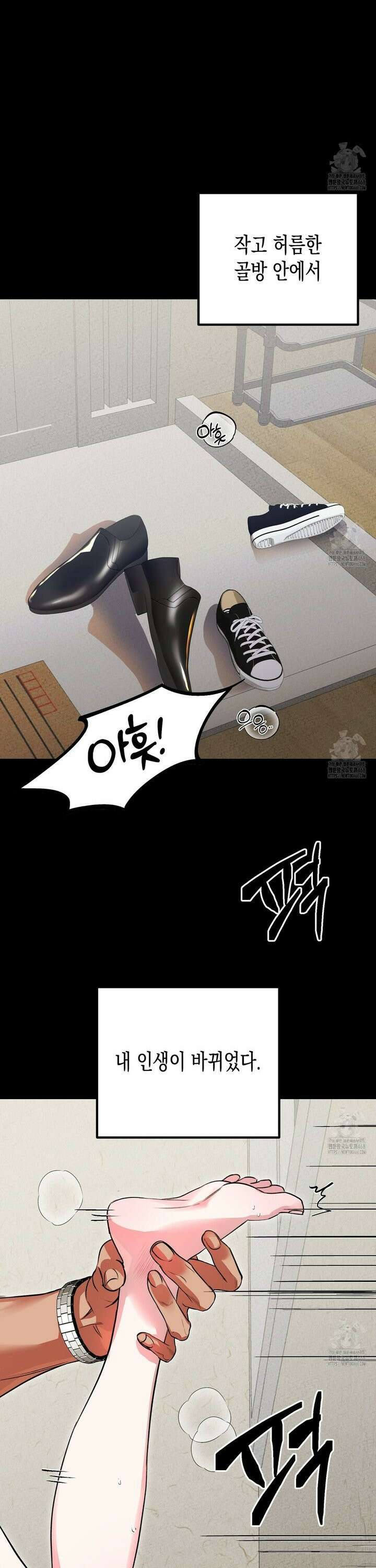 [불공정 단편선] 애화 다방 1화 2