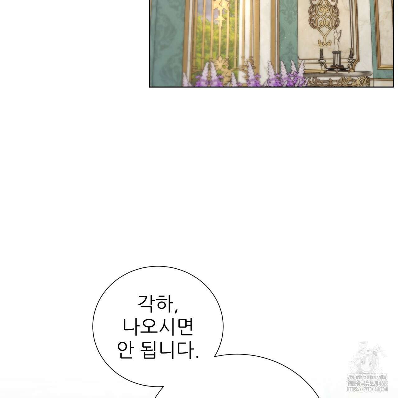 다정하신 나의 악연에게 76화 3