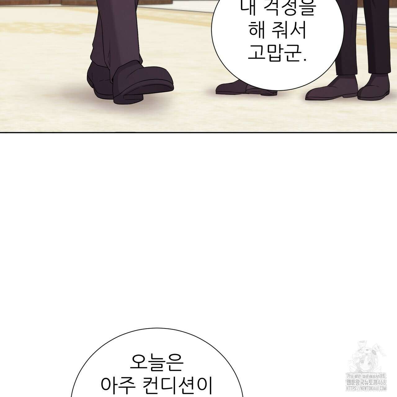 다정하신 나의 악연에게 76화 6