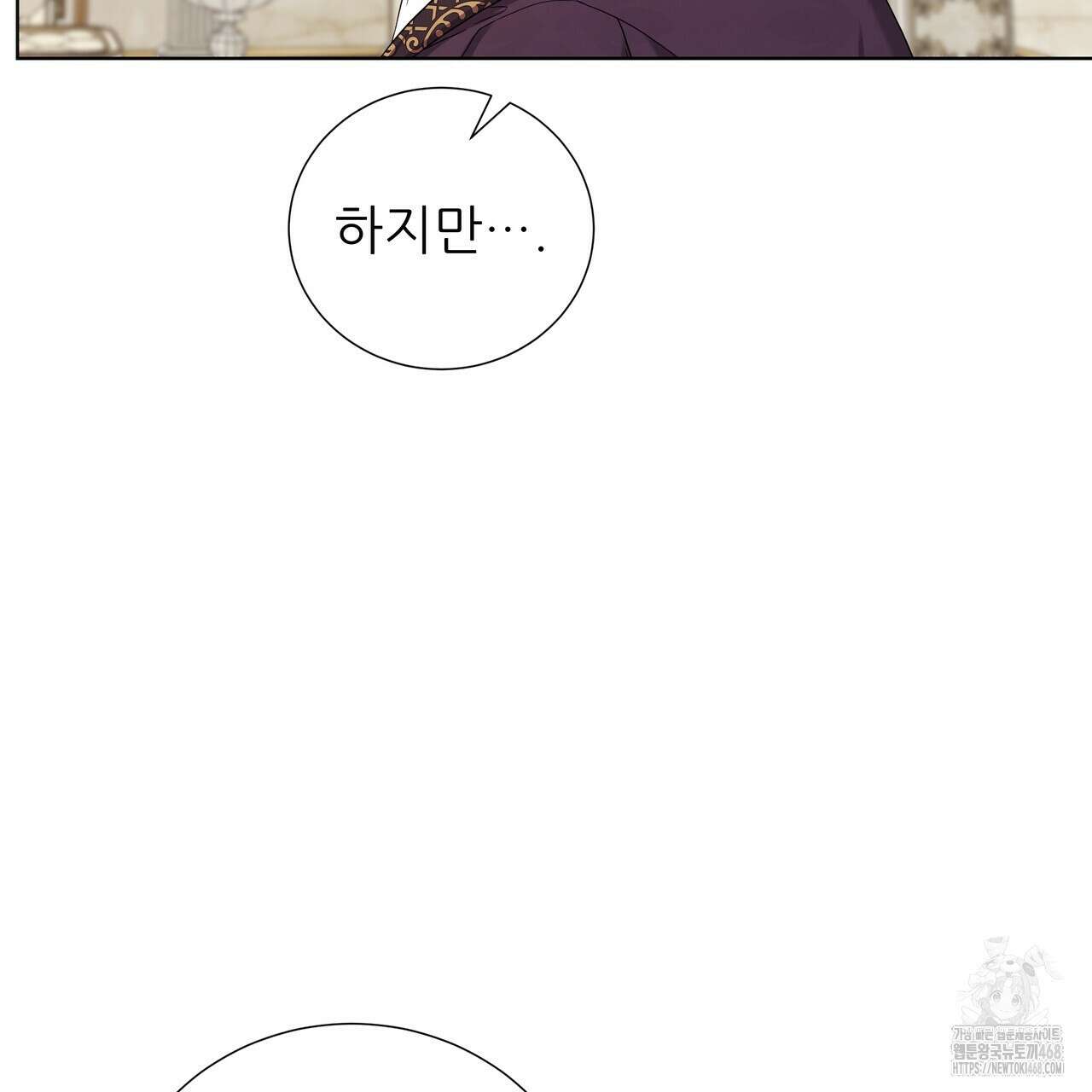 다정하신 나의 악연에게 76화 8