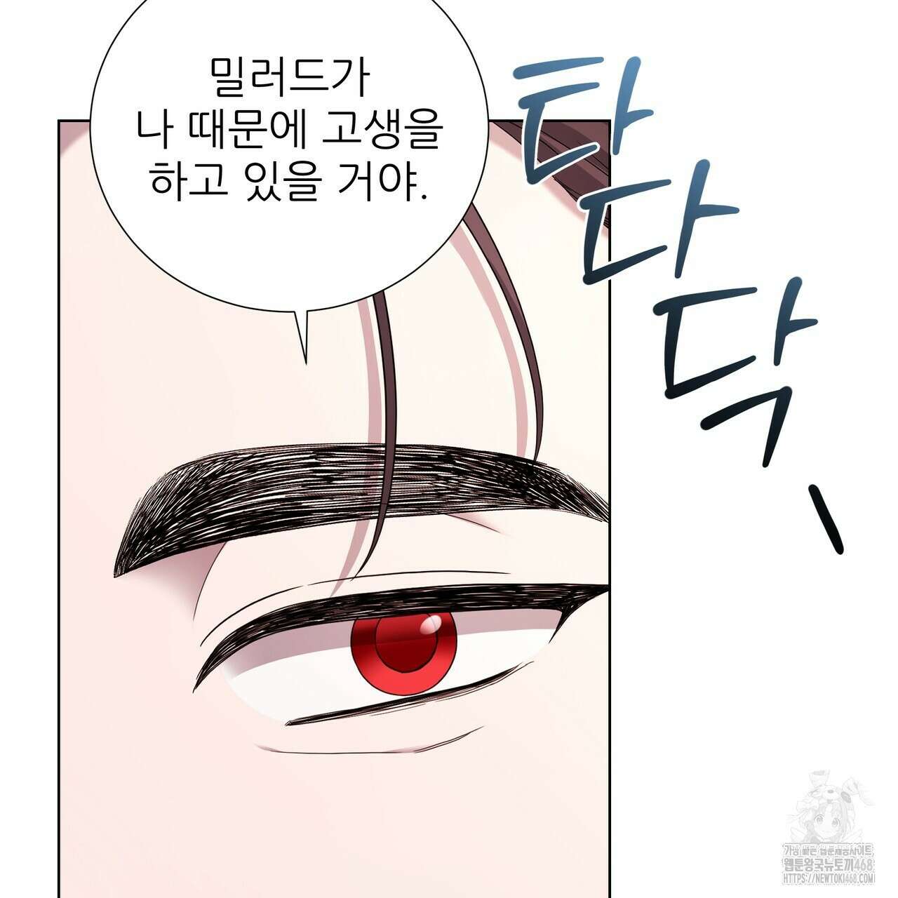 다정하신 나의 악연에게 76화 9