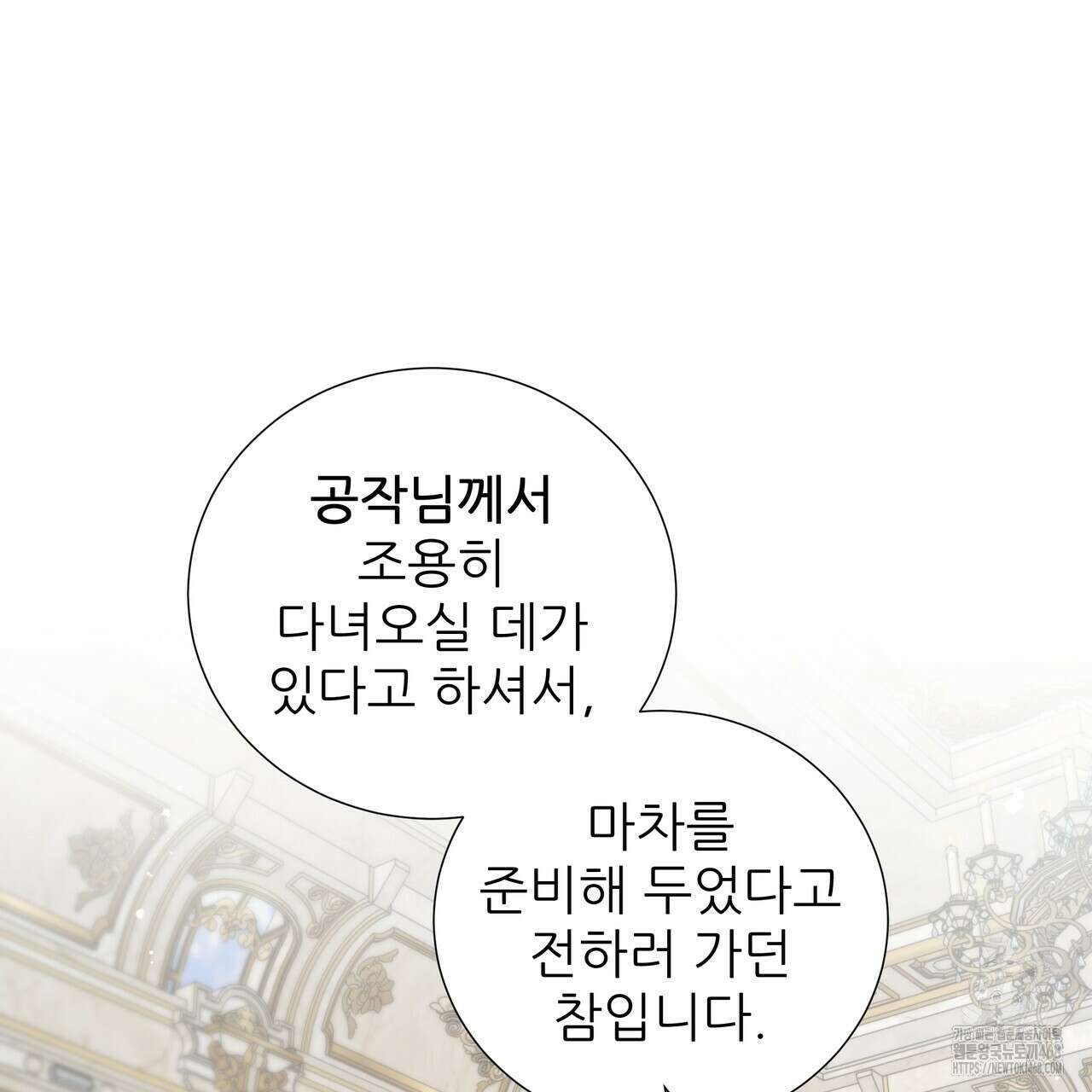 다정하신 나의 악연에게 76화 14