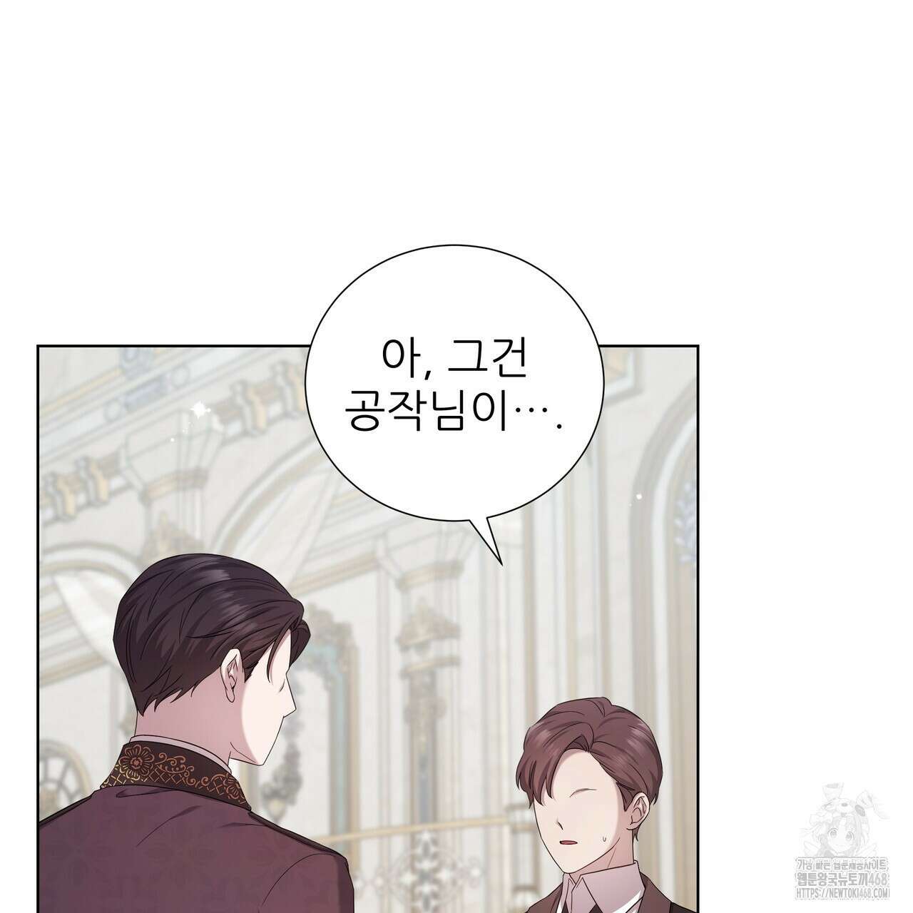 다정하신 나의 악연에게 76화 16