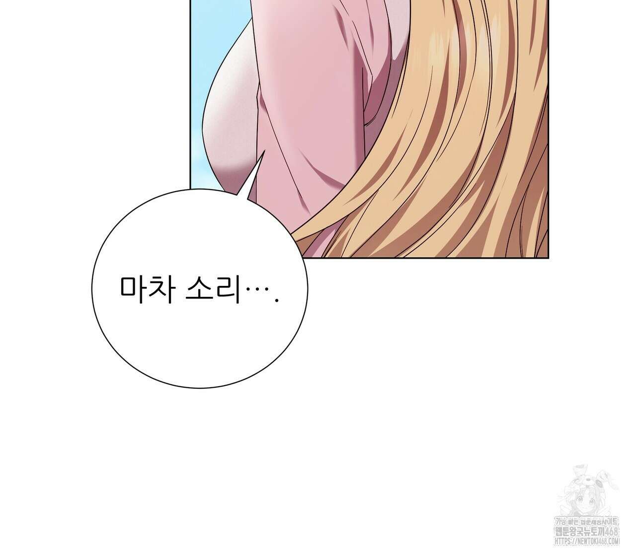 다정하신 나의 악연에게 76화 25