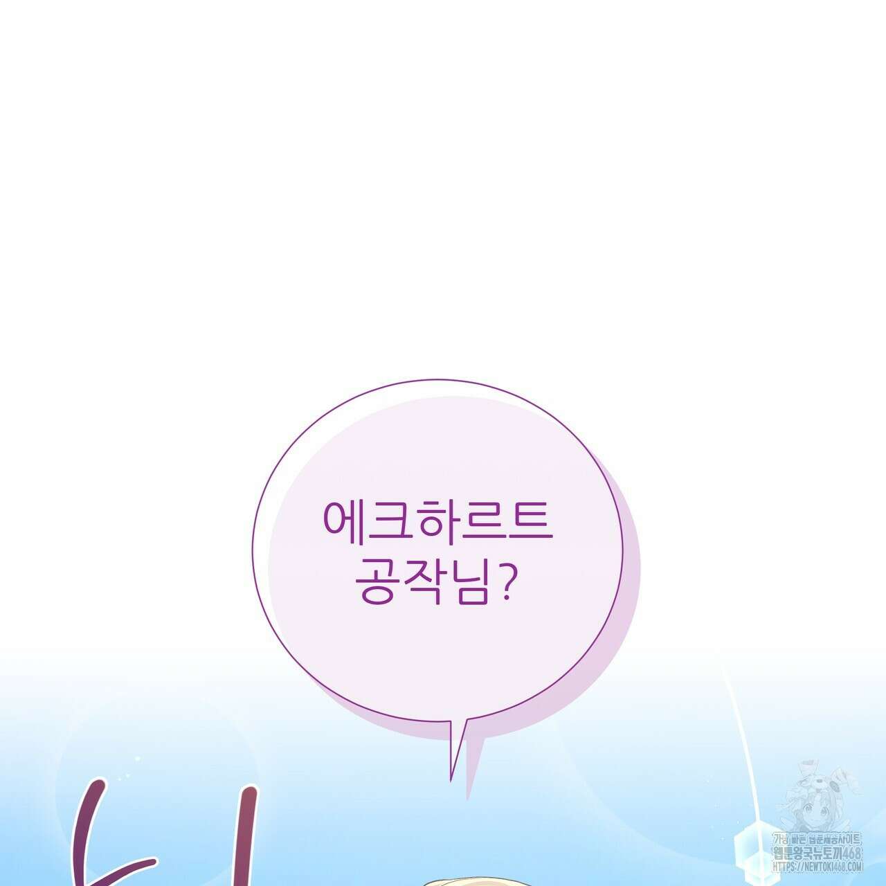 다정하신 나의 악연에게 76화 26
