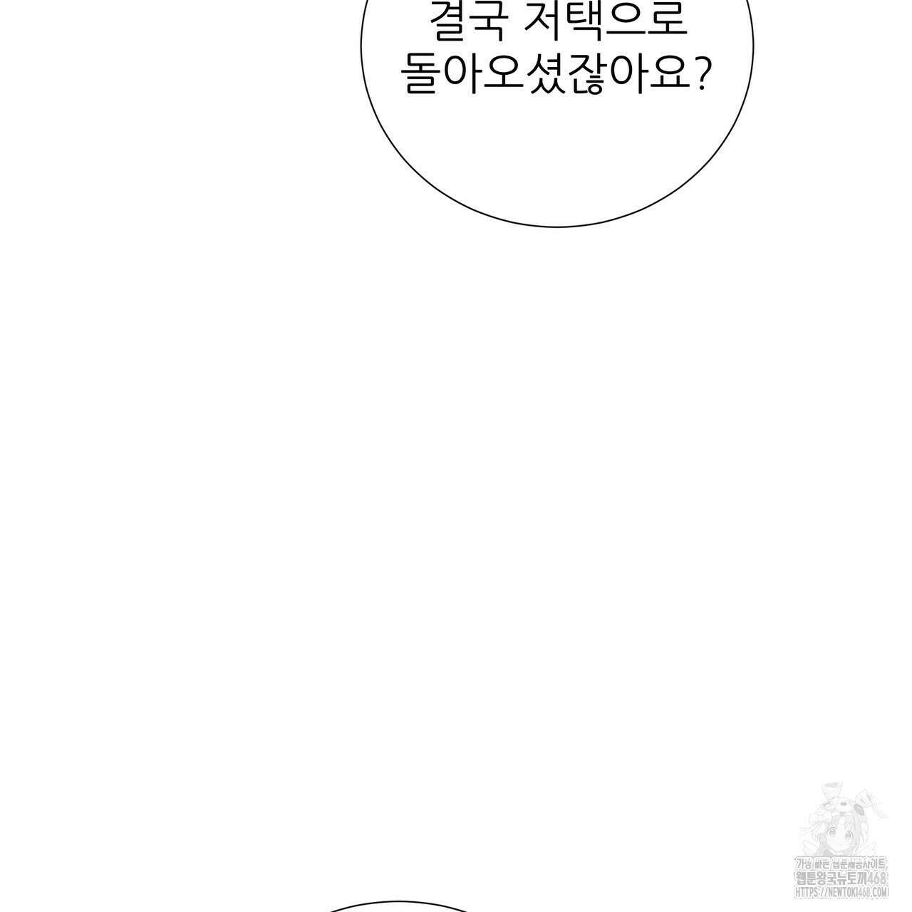다정하신 나의 악연에게 76화 40