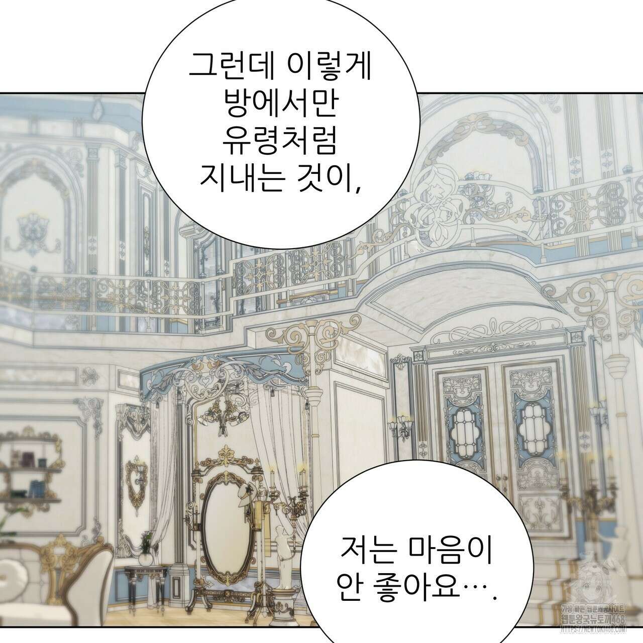 다정하신 나의 악연에게 76화 41