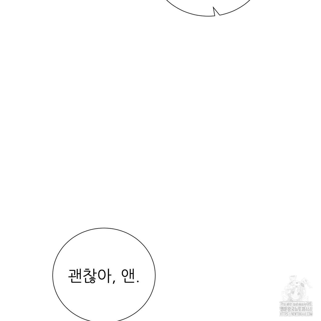 다정하신 나의 악연에게 76화 42