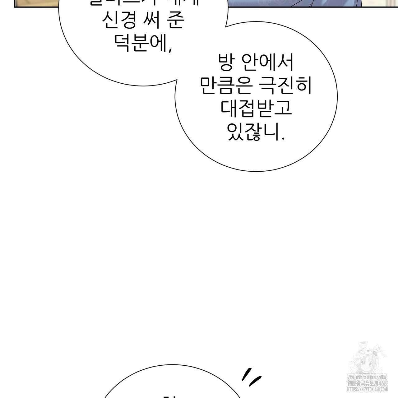 다정하신 나의 악연에게 76화 44