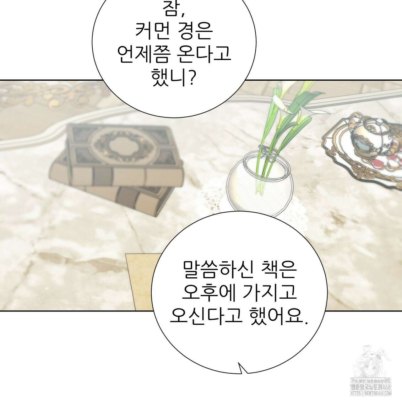 다정하신 나의 악연에게 76화 45