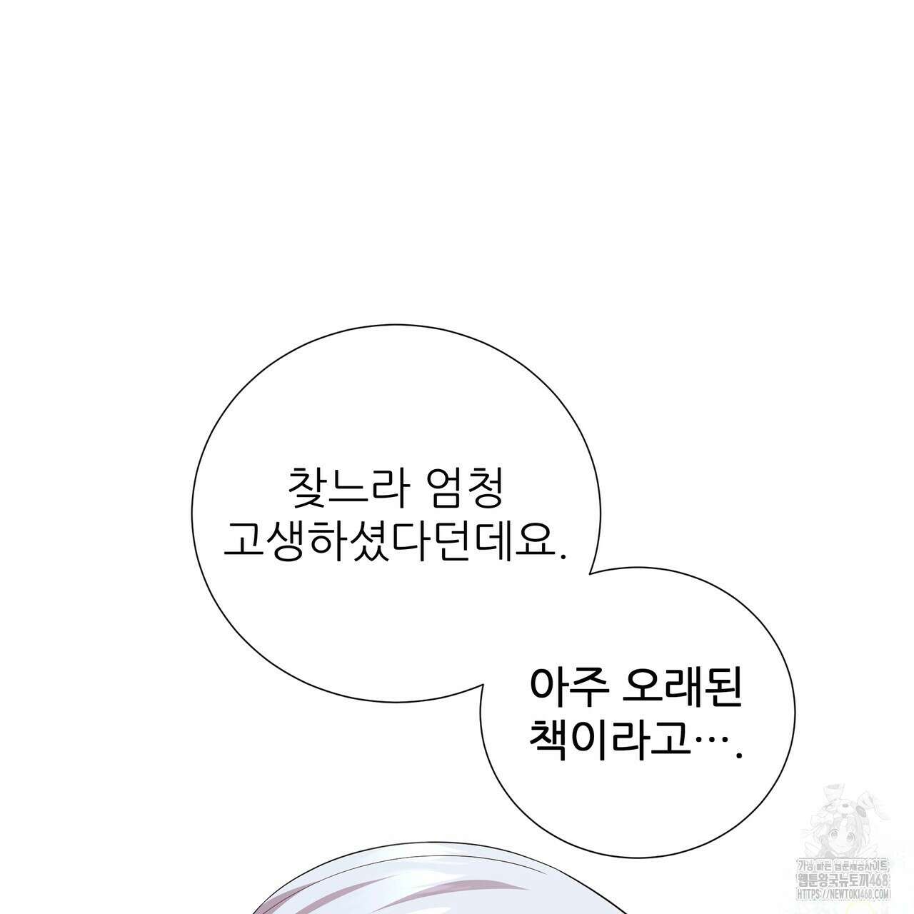 다정하신 나의 악연에게 76화 46