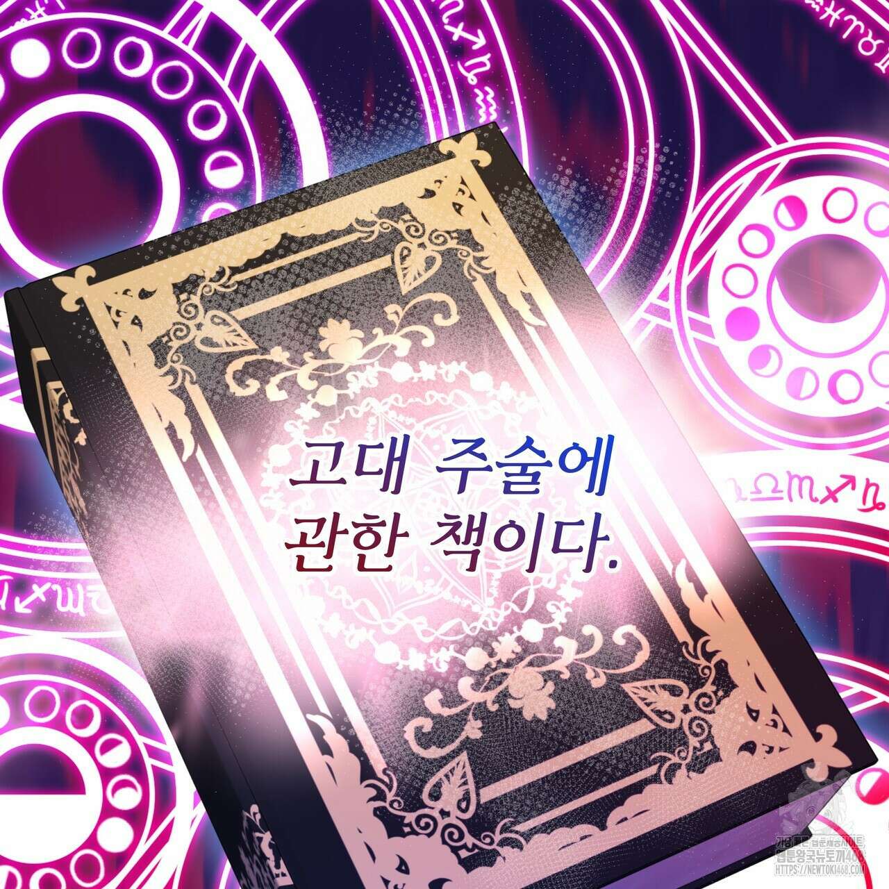 다정하신 나의 악연에게 76화 51