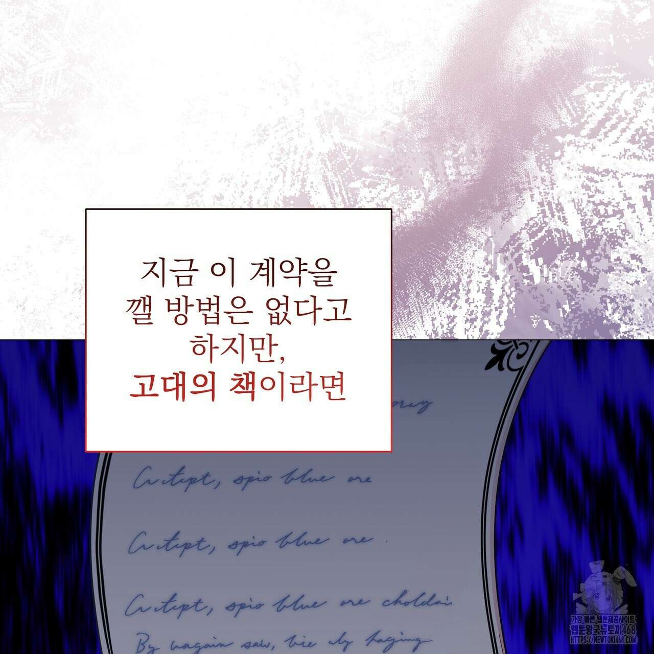 다정하신 나의 악연에게 76화 53