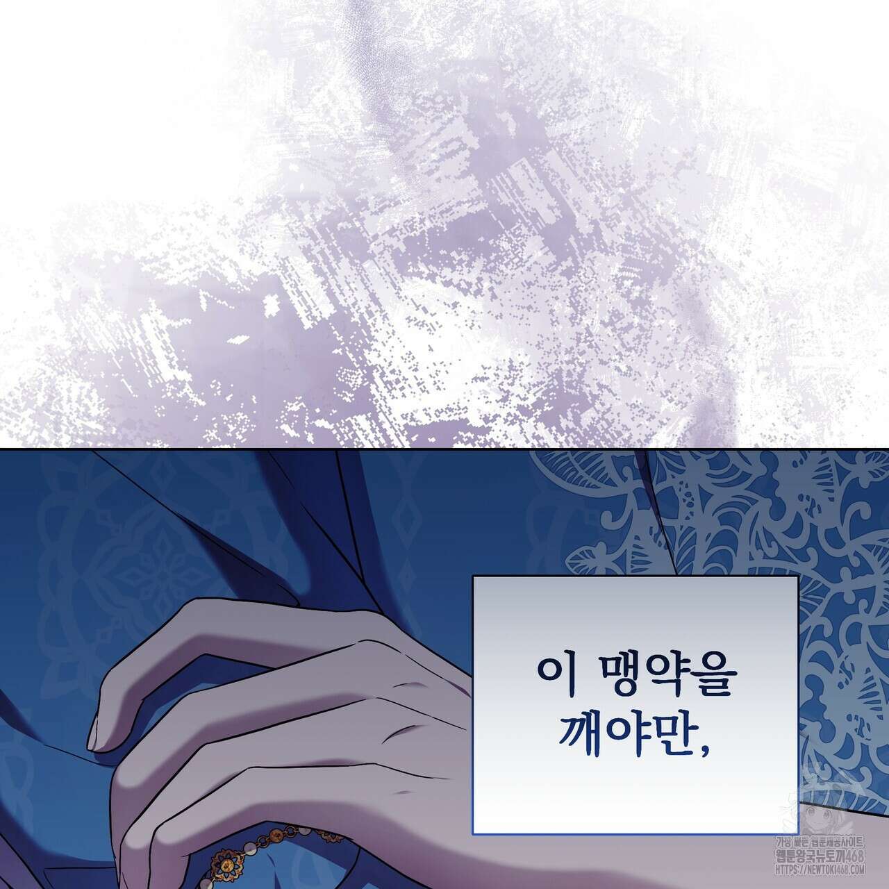 다정하신 나의 악연에게 76화 55