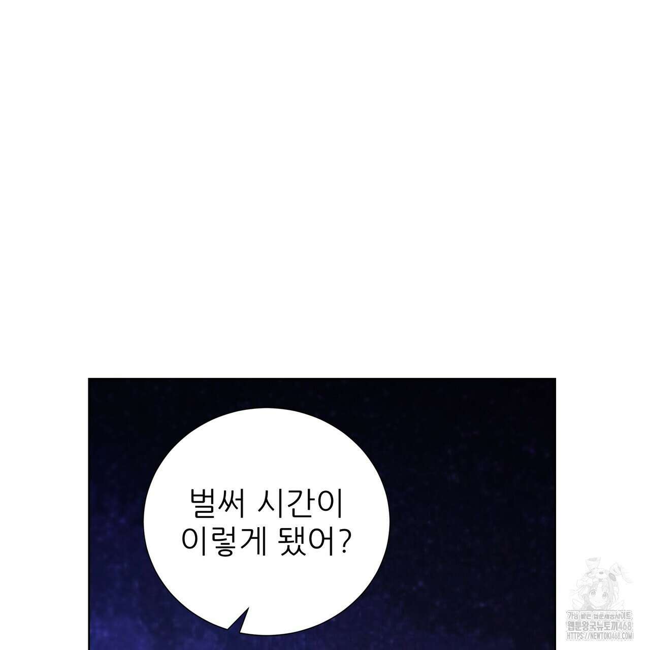 다정하신 나의 악연에게 76화 69