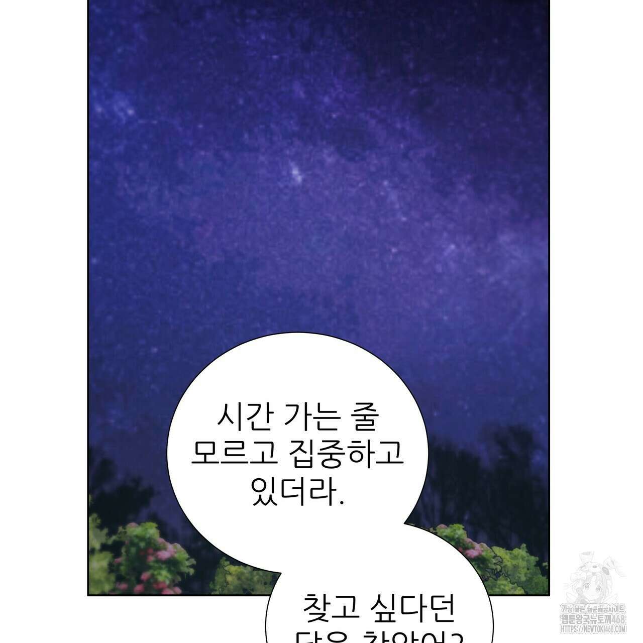 다정하신 나의 악연에게 76화 70