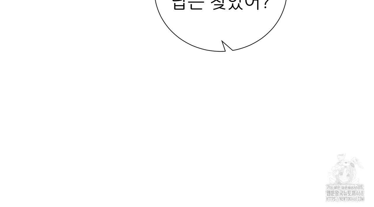 다정하신 나의 악연에게 76화 71