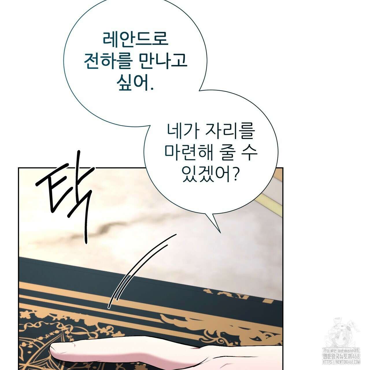 다정하신 나의 악연에게 76화 77