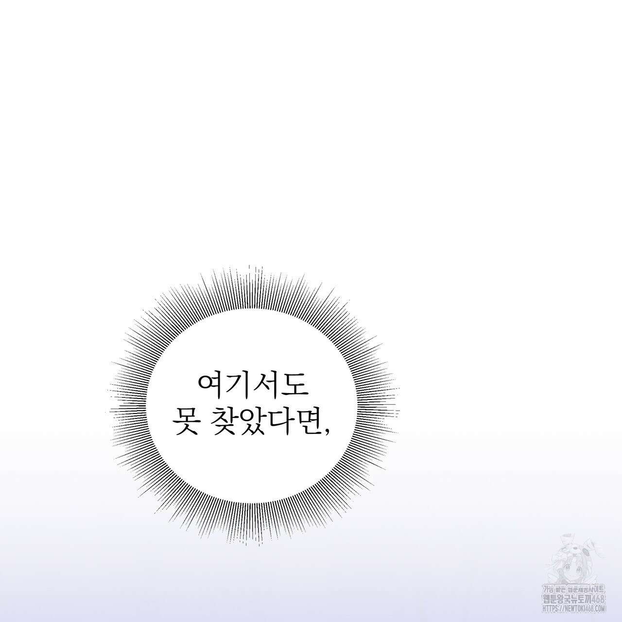 다정하신 나의 악연에게 76화 87
