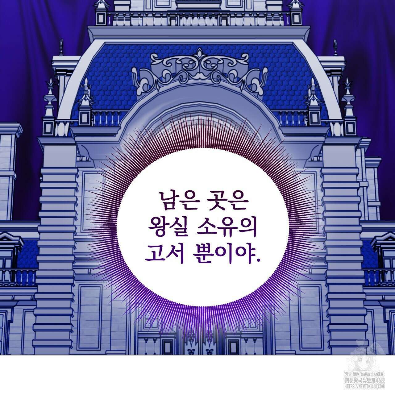 다정하신 나의 악연에게 76화 89