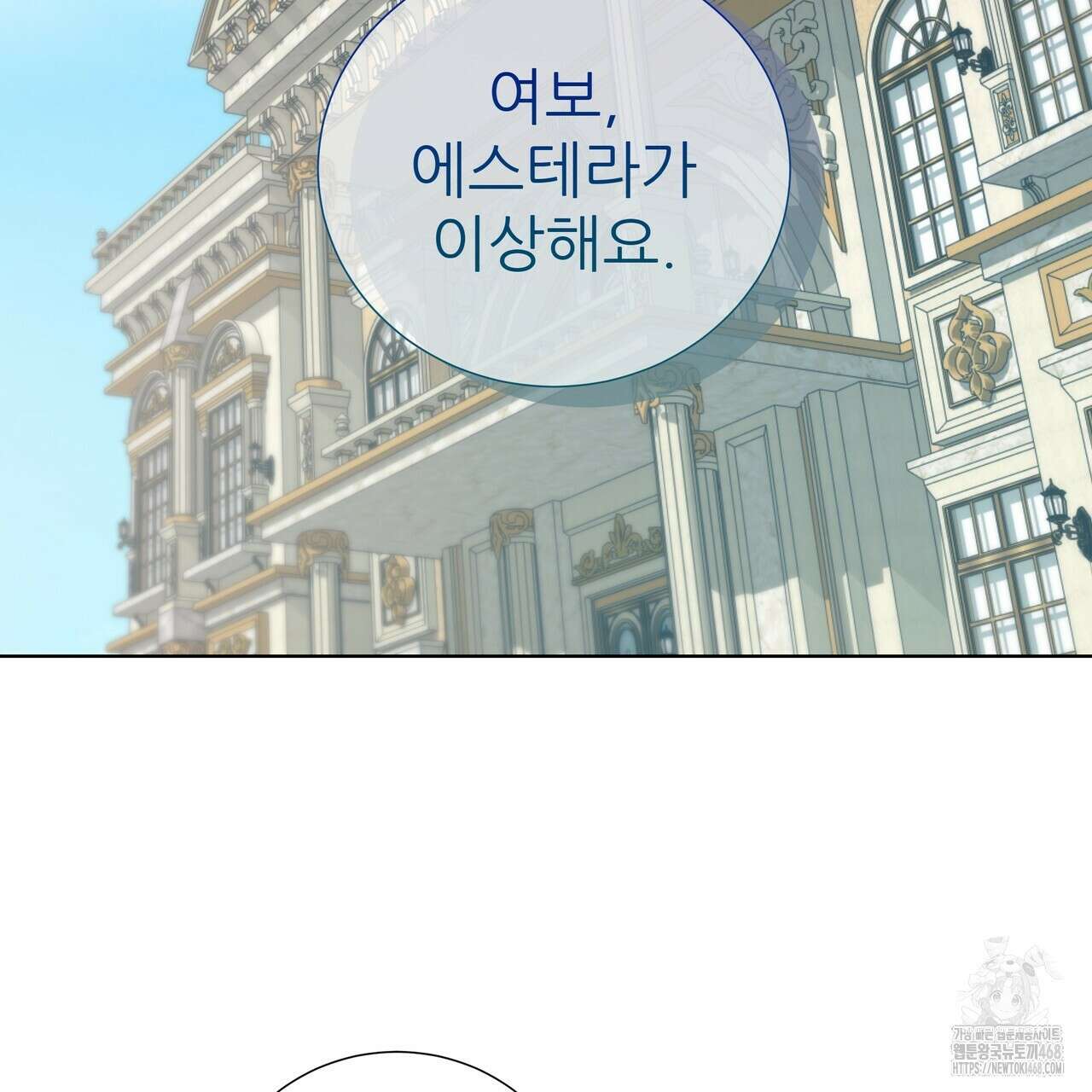 다정하신 나의 악연에게 76화 94
