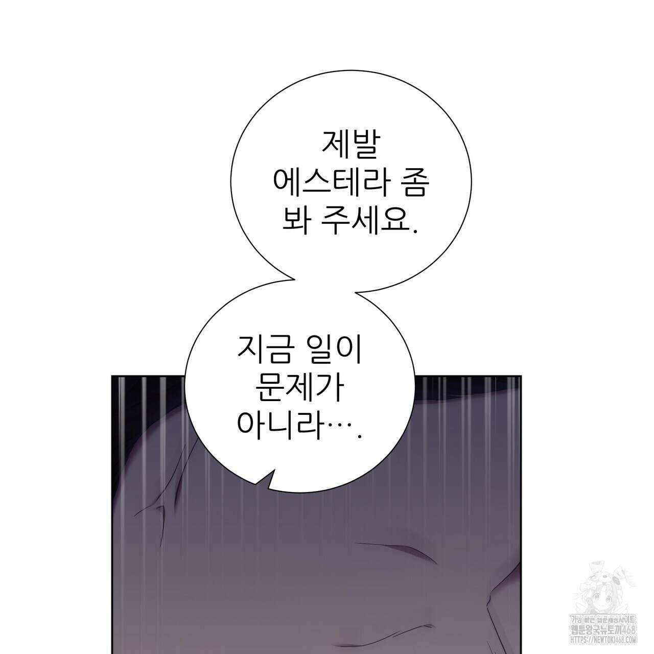 다정하신 나의 악연에게 76화 99