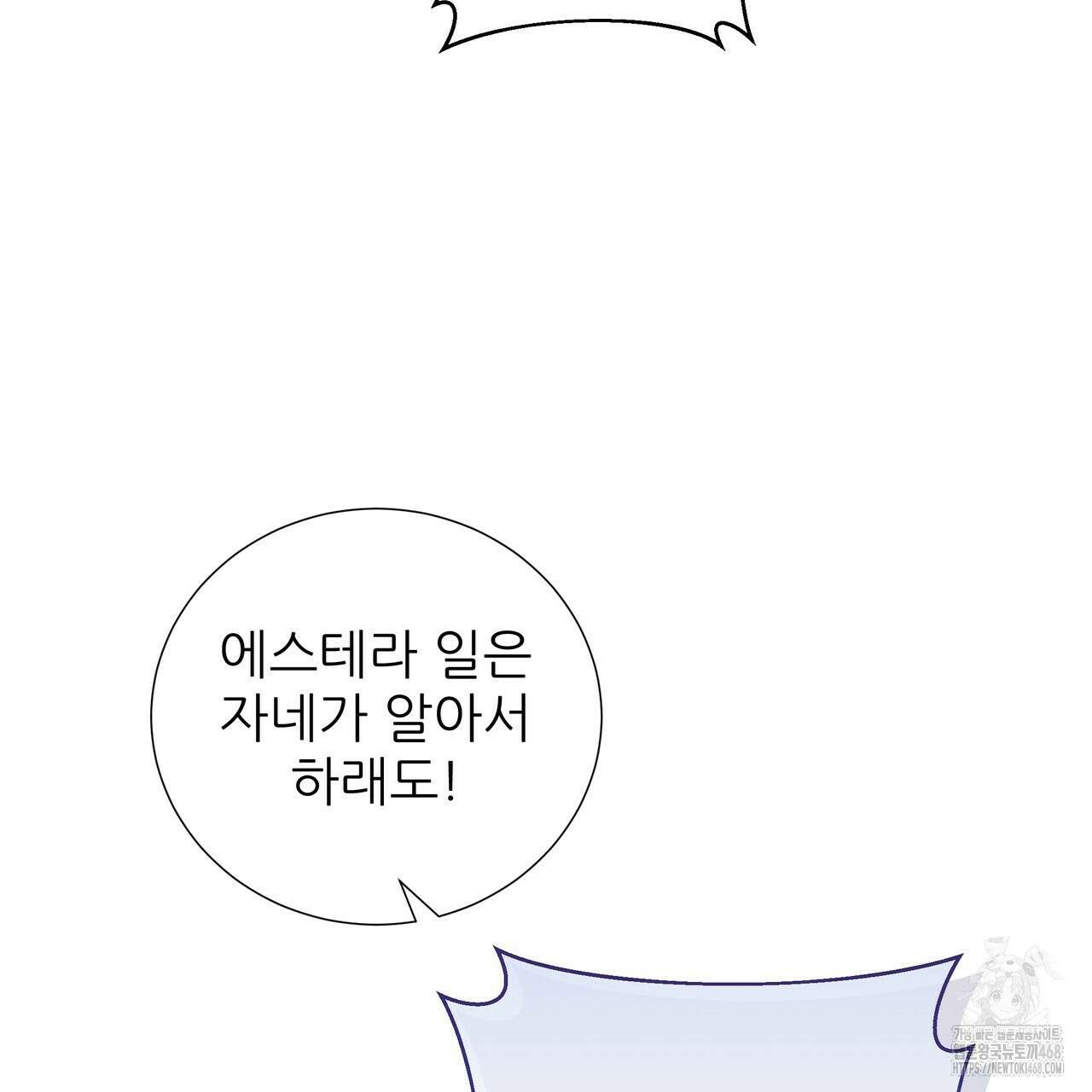다정하신 나의 악연에게 76화 101
