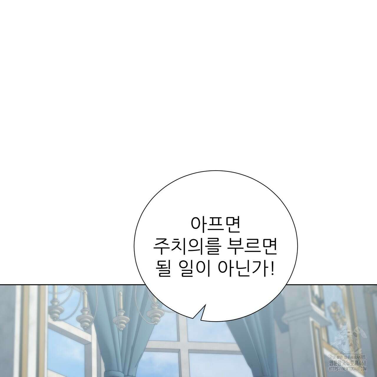 다정하신 나의 악연에게 76화 105