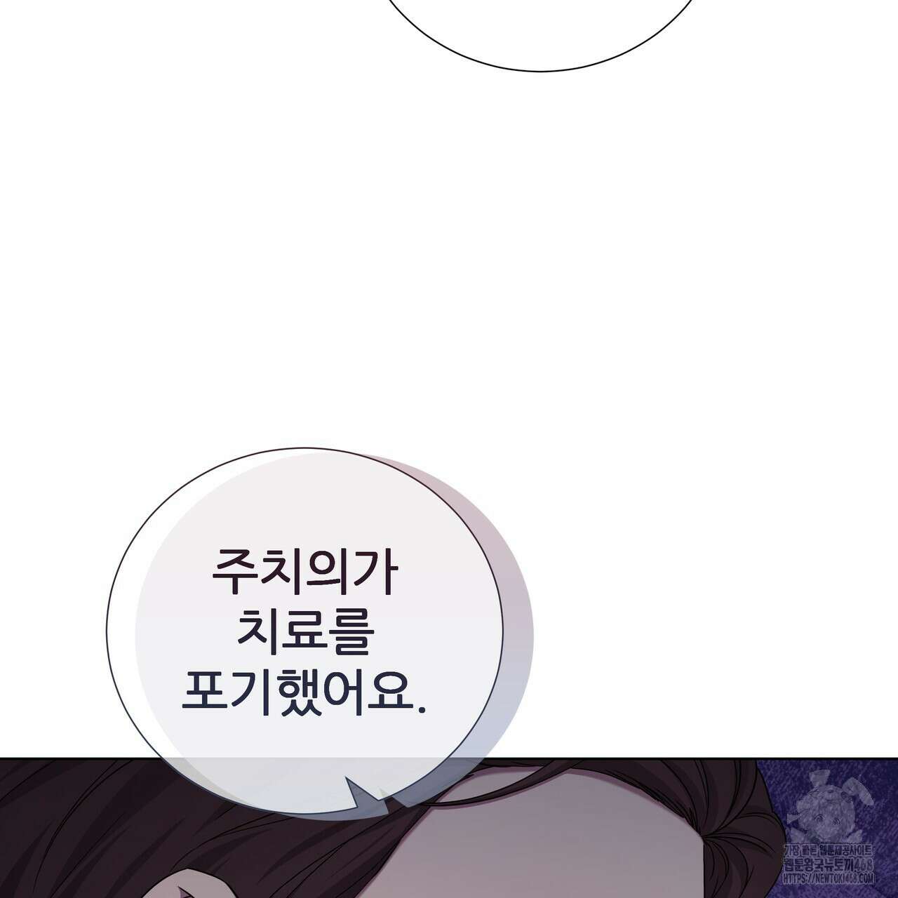 다정하신 나의 악연에게 76화 109
