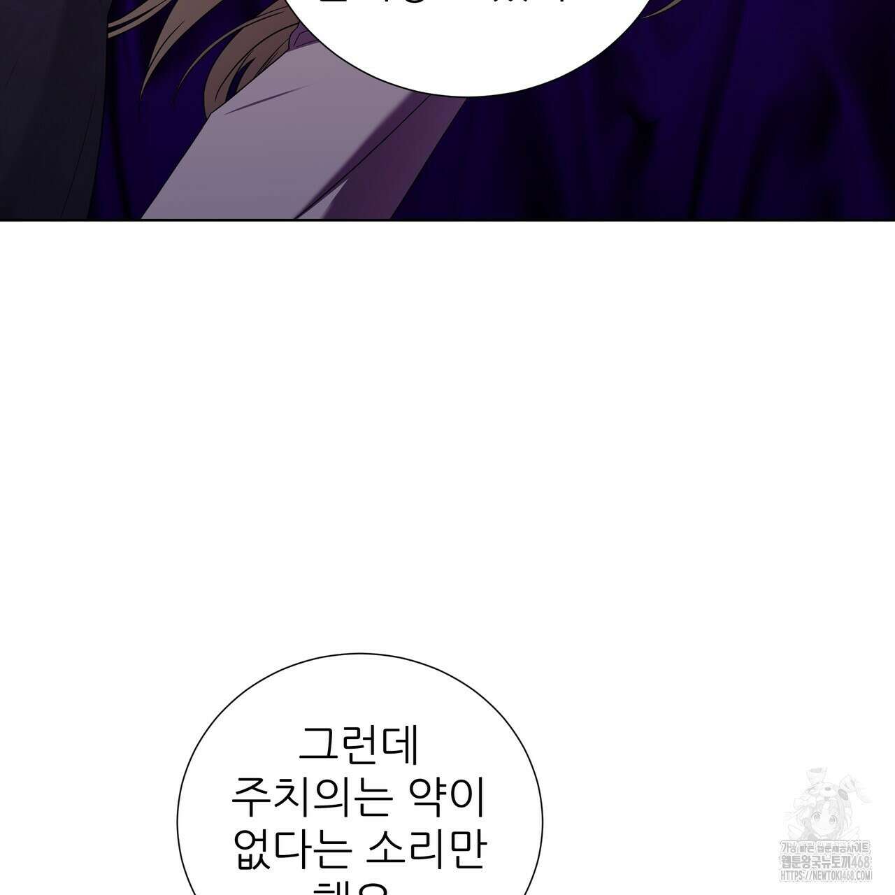 다정하신 나의 악연에게 76화 113