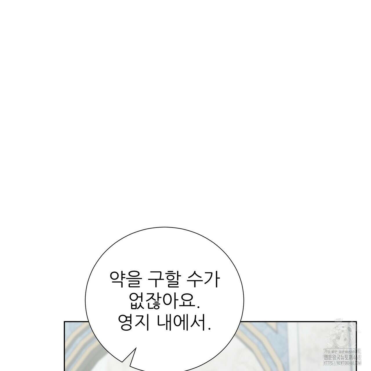 다정하신 나의 악연에게 76화 116