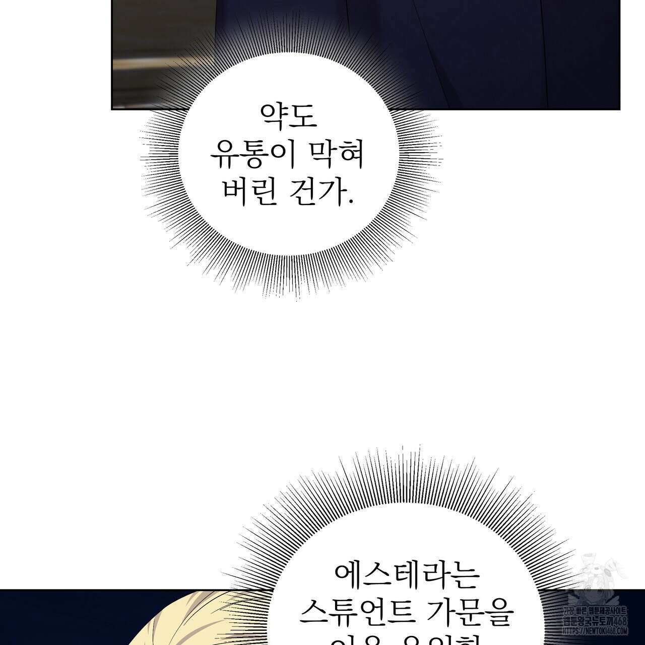 다정하신 나의 악연에게 76화 118