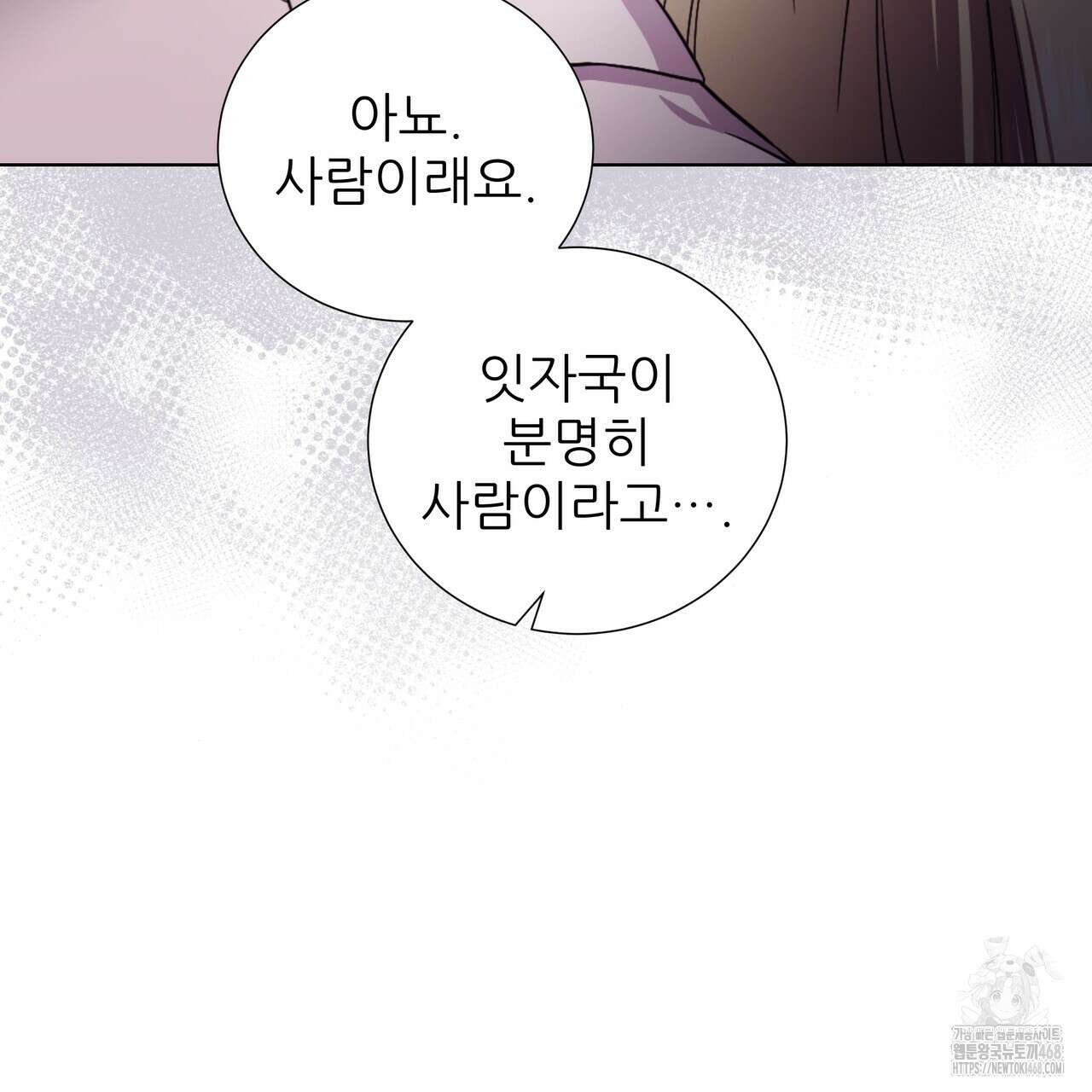 다정하신 나의 악연에게 76화 122