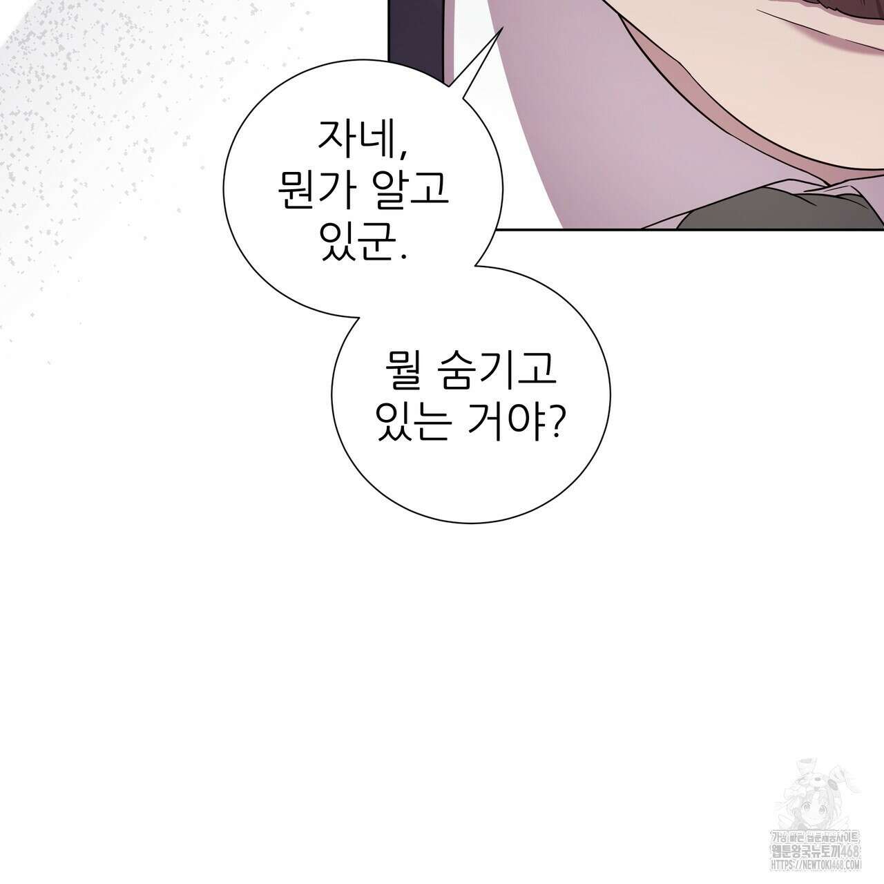 다정하신 나의 악연에게 76화 125