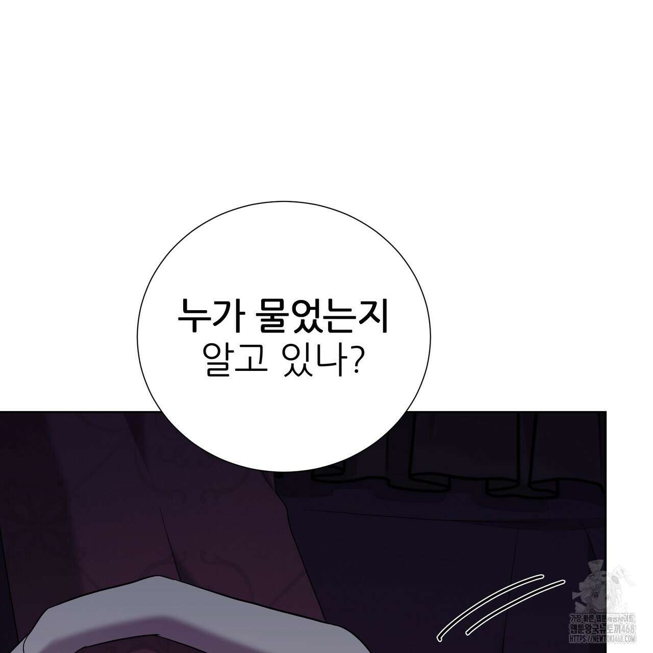 다정하신 나의 악연에게 76화 126