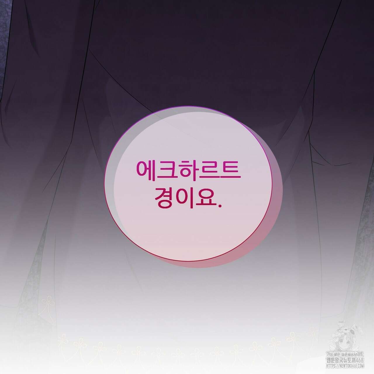 다정하신 나의 악연에게 76화 131