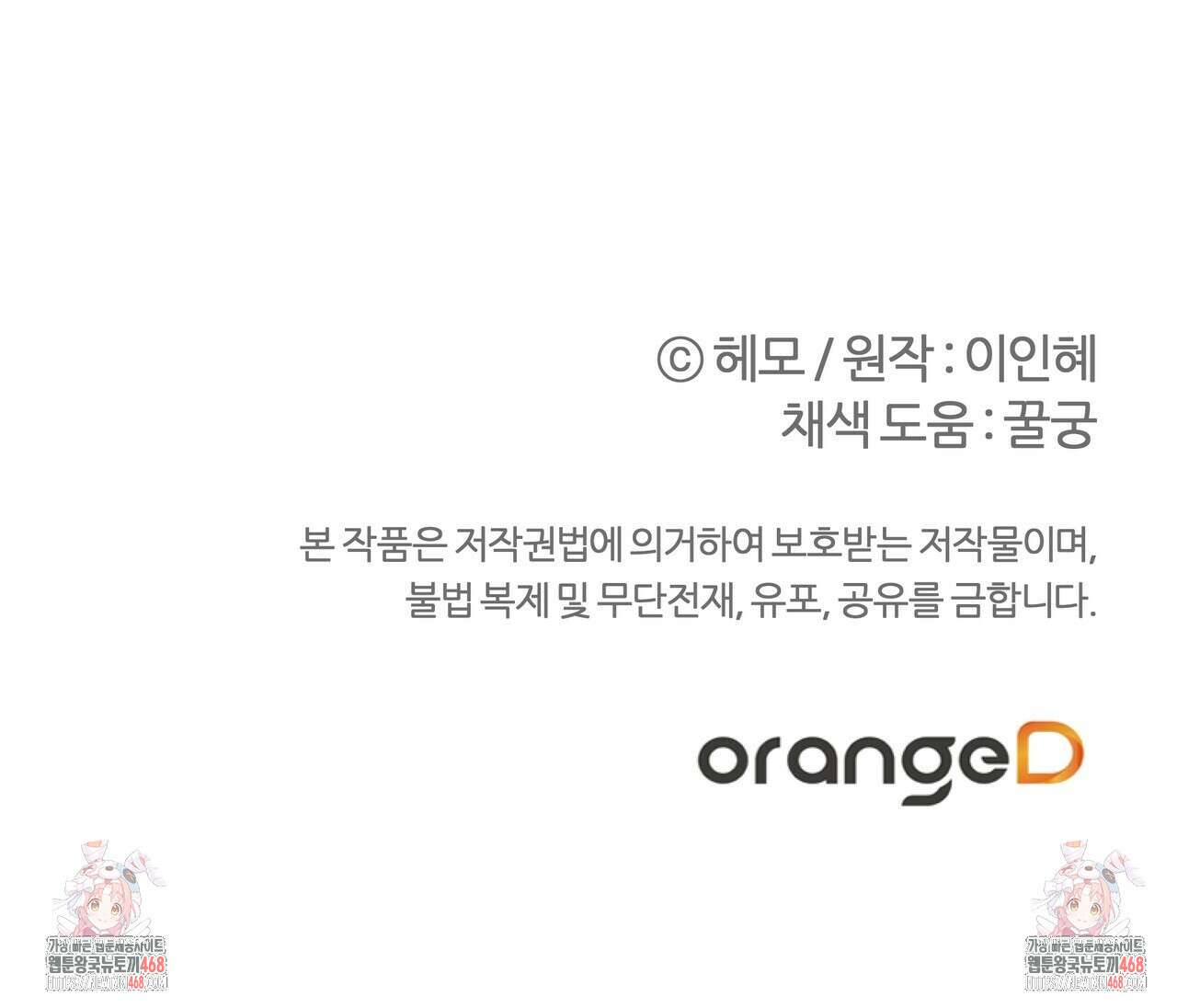 다정하신 나의 악연에게 76화 133