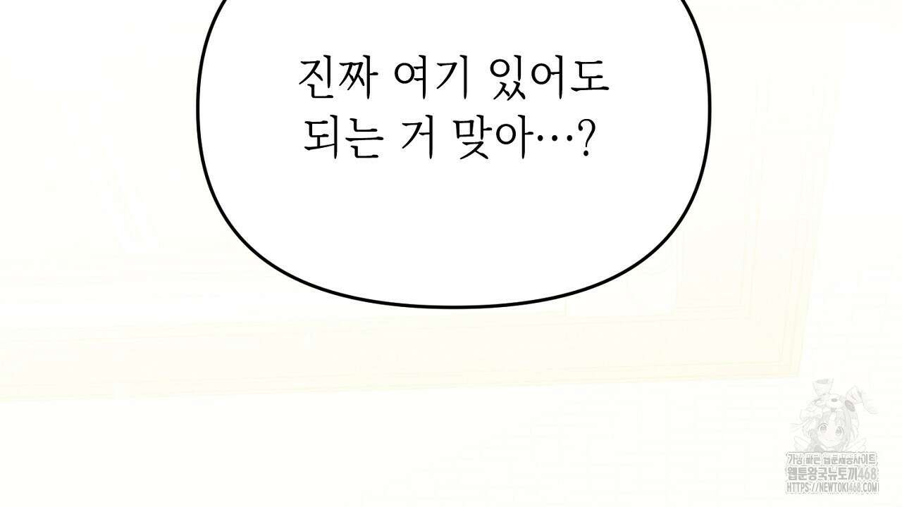 원나잇 메이트 추가외전 13화 18